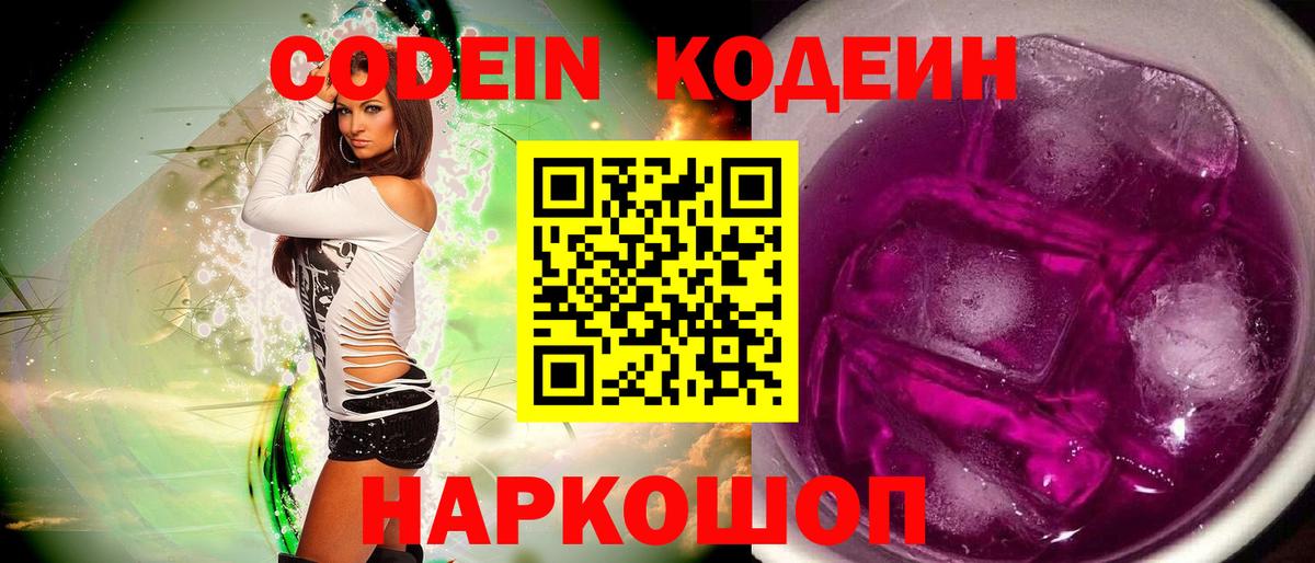 Кодеиновый сироп Lean Purple Drank Кондопога