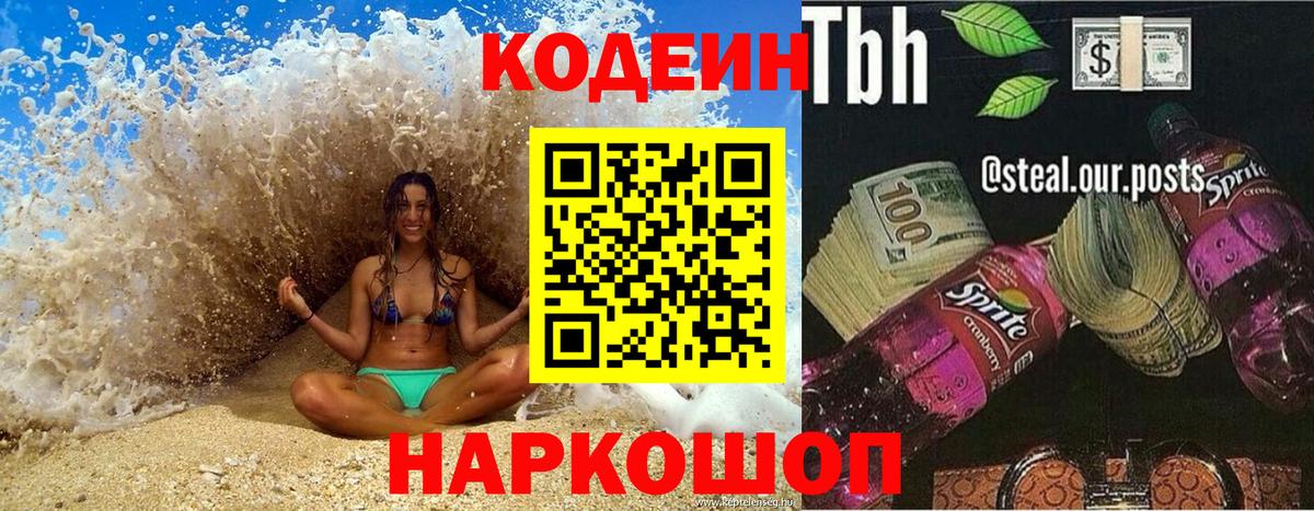 Кондопога  Кодеин напиток Lean (лин)  Вход с VPN  Codein напиток Lean (лин) 