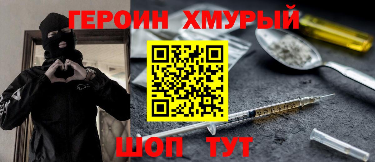 ГЕРОИН Heroin  Вход с VPN  Кондопога 