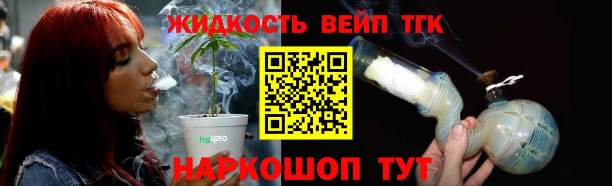 Дистиллят ТГК вейп Кондопога